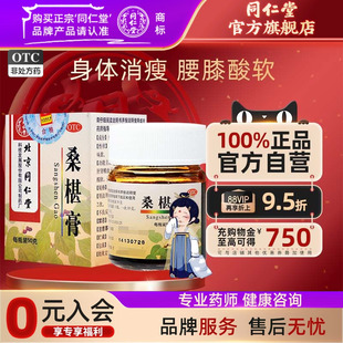 5盒装 同仁堂桑椹膏50g补肝肾益精血盗汗头晕眼花腰膝酸软身体消瘦