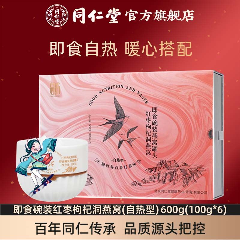 【健康礼盒】总统牌即食燕窝碗装红枣枸杞洞燕窝(自热型)600g,传统滋补营养品,普通即食燕窝,淘宝优惠券,粉丝福利购,淘宝优惠卷