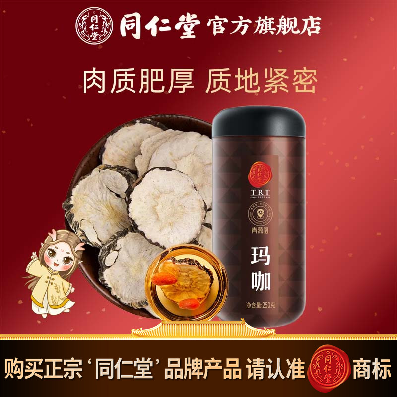 北京同仁堂玛咖黑玛卡250克玛咖干果片马咔切片男性官方旗舰店