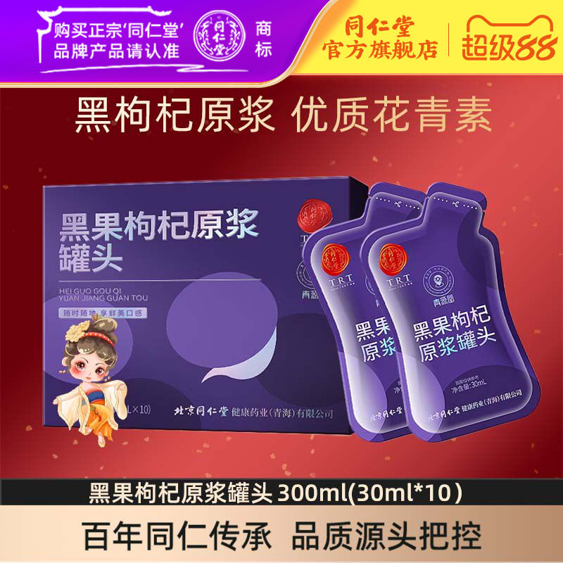 同仁堂黑果枸杞原浆罐头图片
