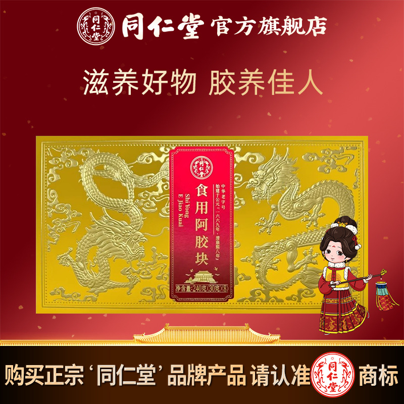 北京同仁堂食用阿胶块240克（30克*8）官方旗舰店正品