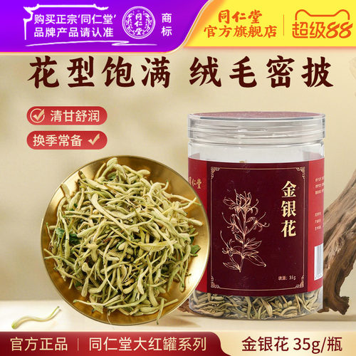 北京同仁堂金银花35g官方旗舰店