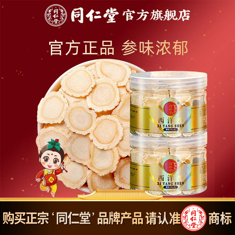 北京60g官方正品西洋参