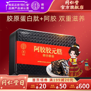 北京同仁堂阿胶胶元糕1千克（500克*2）阿胶礼盒官方旗舰店正品