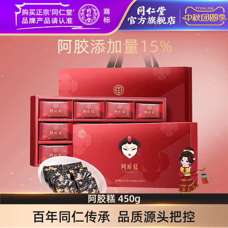 北京同仁堂阿胶糕礼盒