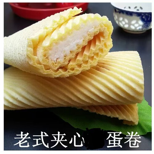 老式蛋卷(夹心)传统糕点怀旧儿时零食特产散装