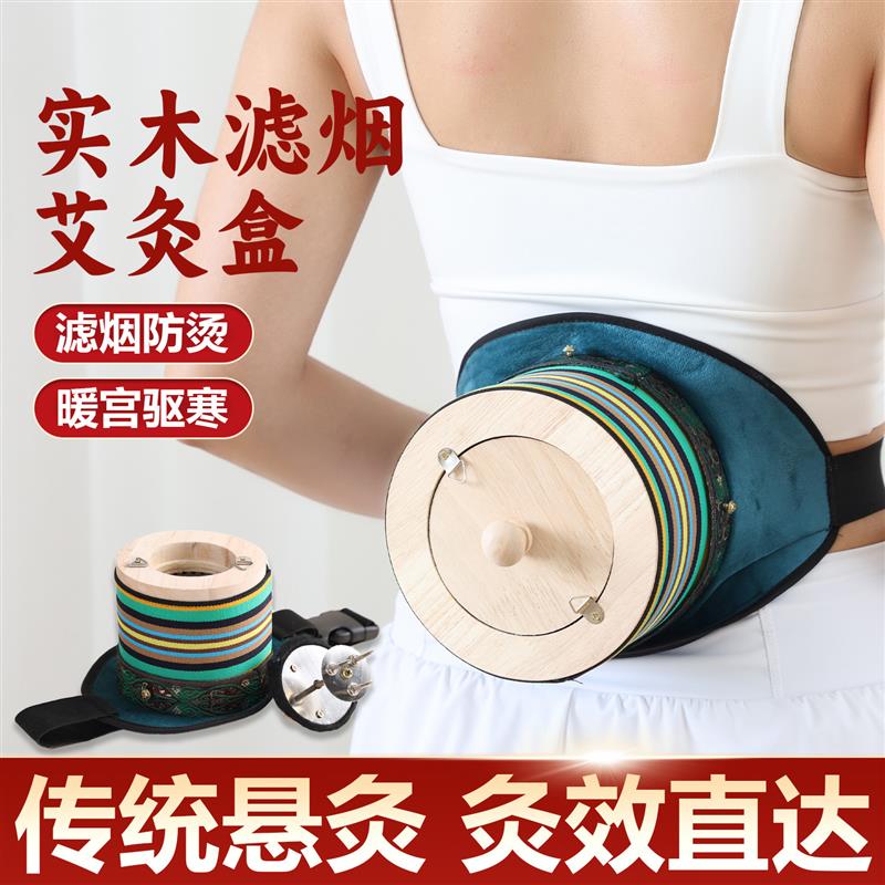 无烟艾灸盒子随身灸家用木制悬灸罐筒颈椎肚子腹部熏蒸仪艾灸器具