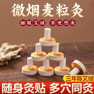 麦粒灸手指艾灸穴位灸工具迷你自贴灸米粒灸出口日本艾灸贴小灸柱