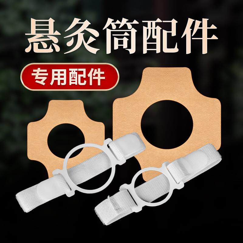 艾灸固定贴纸百岁笑胶布绑带小柱桶悬针罐加大随身灸筒盒专用工具