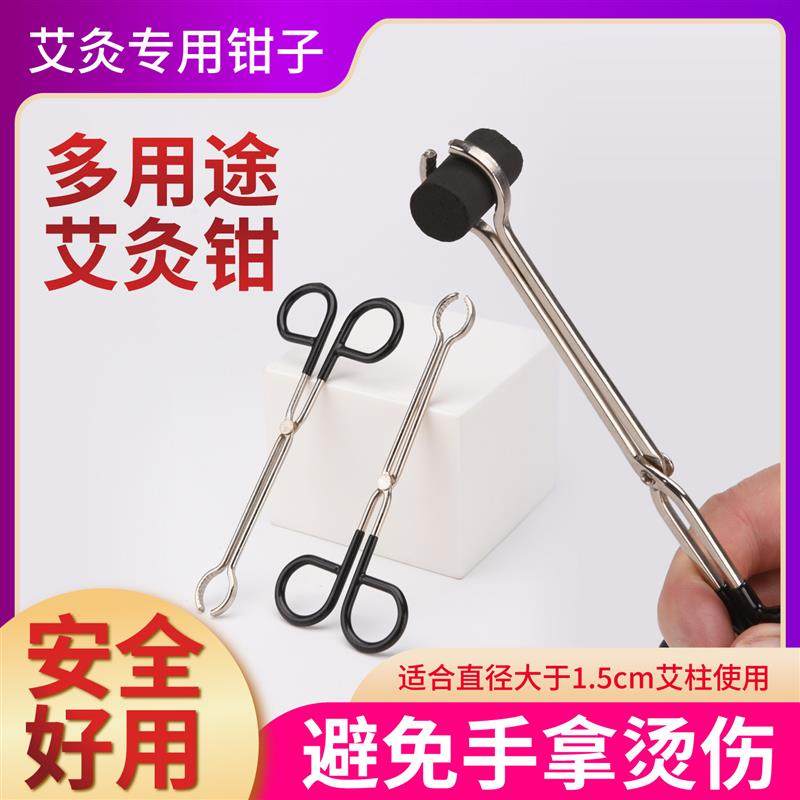 多用艾灸钳子镊子长手柄钢钳延长器无烟艾条艾柱刮灰夹子艾灸工具,个人护理/保健/按摩器材,按摩温熏调理器,淘宝优惠券,粉丝福利购,淘宝优惠卷
