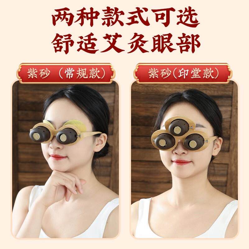 眼部艾灸仪紫砂眼灸仪鼻灸仪近视按摩温熏调理器