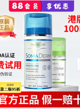 美国hgh新生命凝胶正品小蓝瓶人体生长素somaderm保湿凝胶进口