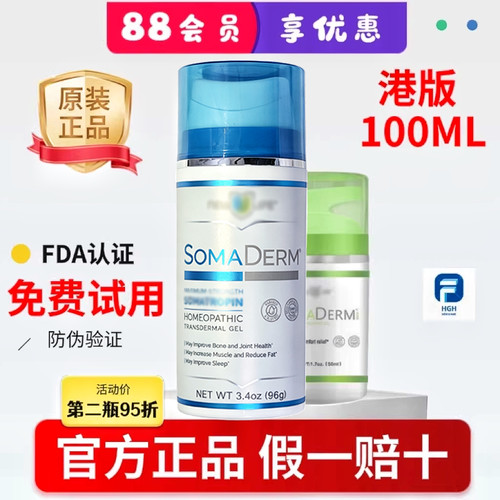 美国hgh新生命凝胶正品小蓝瓶人体生长素somaderm保湿凝胶进口 - 封面