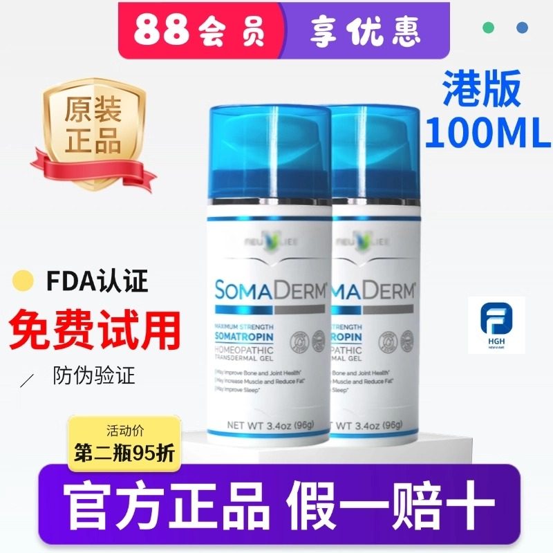 美国进口hgh新生命凝胶正品NewULifel人体生长素somaderm保湿凝胶