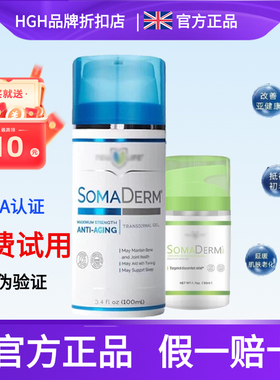 美国hgh新生命凝胶正品人体生长素somaderm新小绿瓶凝胶假一赔十