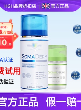美国hgh新生命凝胶正品人体生长素somaderm新小绿瓶凝胶假一赔十