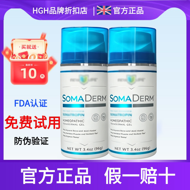 美国hgh新生命凝胶正品人体生长素somaderm新小绿瓶凝胶假一赔十