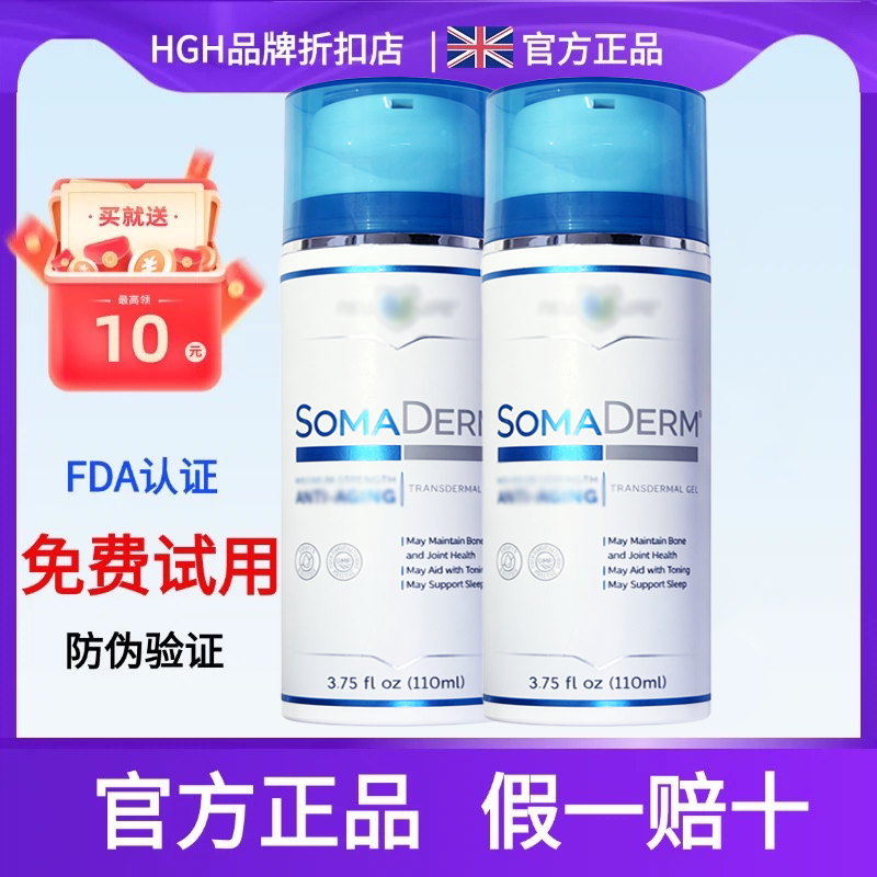 美国hgh新生命凝胶正品小绿瓶人体生长素somadermULifel凝胶