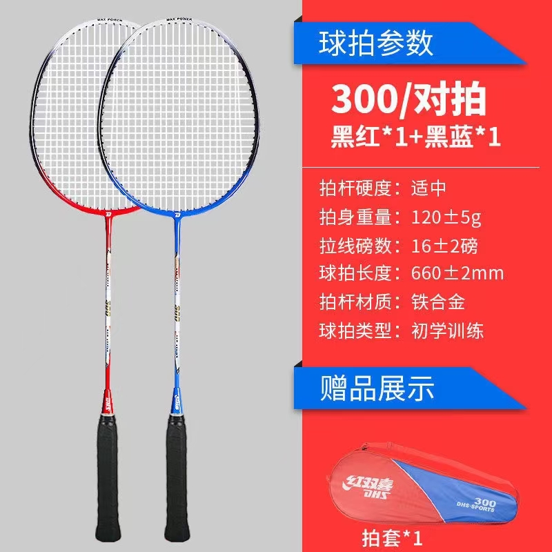 正品紅雙喜羽毛球拍單支裝耐打成人學(xué)生兒童初學(xué)者訓(xùn)練體育課超輕