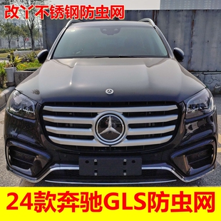 专用于25款奔驰GLS防虫网全新gls400 gls450中网水箱防护网柳絮网