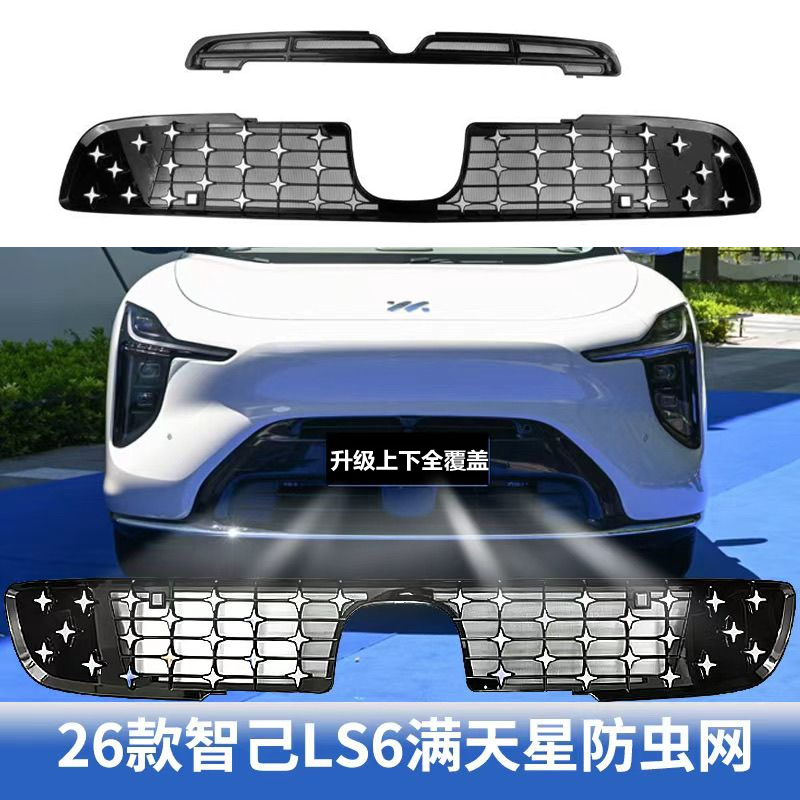 26款智己LS6增程/纯电版专用汽车防虫网卡扣式中网水箱防尘絮网罩,汽车用品/电子/清洗/改装,汽车防虫网,淘宝优惠券,粉丝福利购,淘宝优惠卷
