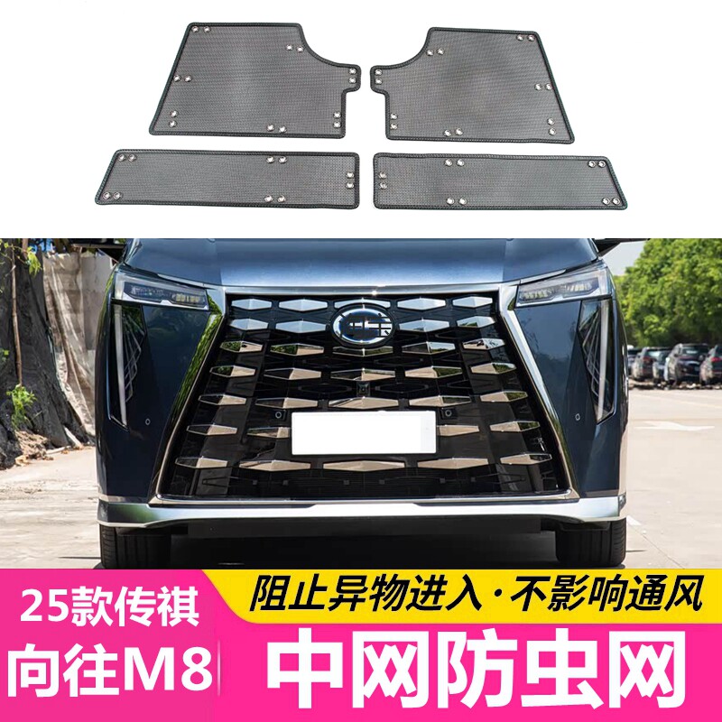 专用于25款向往M8防虫网水箱防护网改装中网挡蚊虫杨柳棉絮网配件