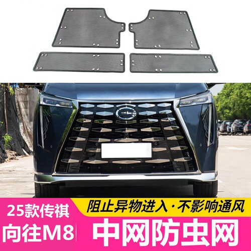 专用于25款向往M8防虫网水箱防护网改装中网挡蚊虫杨柳棉絮网配件