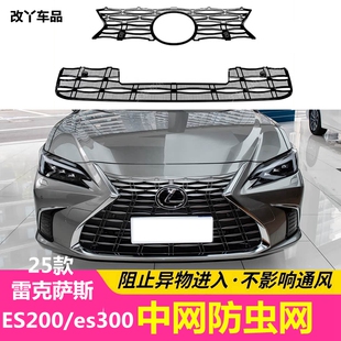 25款雷克萨斯ES防虫网ES200中网防护网300h卡扣式可拆卸防尘絮网