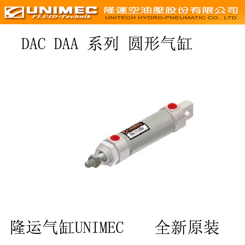 隆运UNIQEC气缸DAA20N50