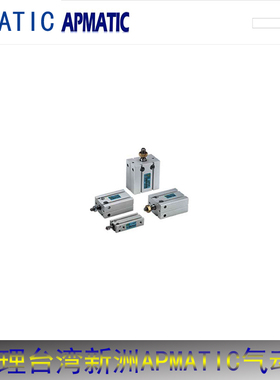 原装APMATIC新洲气缸JU/JUR6X5X10X15X20X25X30-TD-A93-2现货