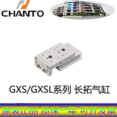 原装气缸CHANTO长拓GXS12X10