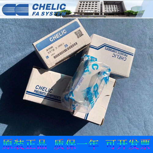 气立可CHELIC气缸JD20X5现货