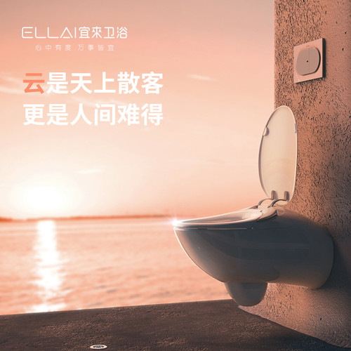 宜来卫浴全功能系列智能挂墙马桶