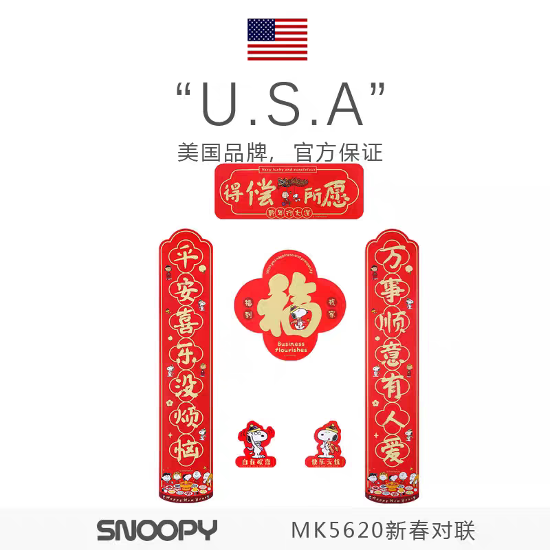 Snoopy史努比卡通新年对联春联福字门贴过年春节家用大门联装饰品