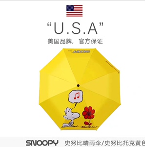 Snoopy史努比晴雨两用伞可爱便携太阳伞女防嗮防紫外线学生夏季