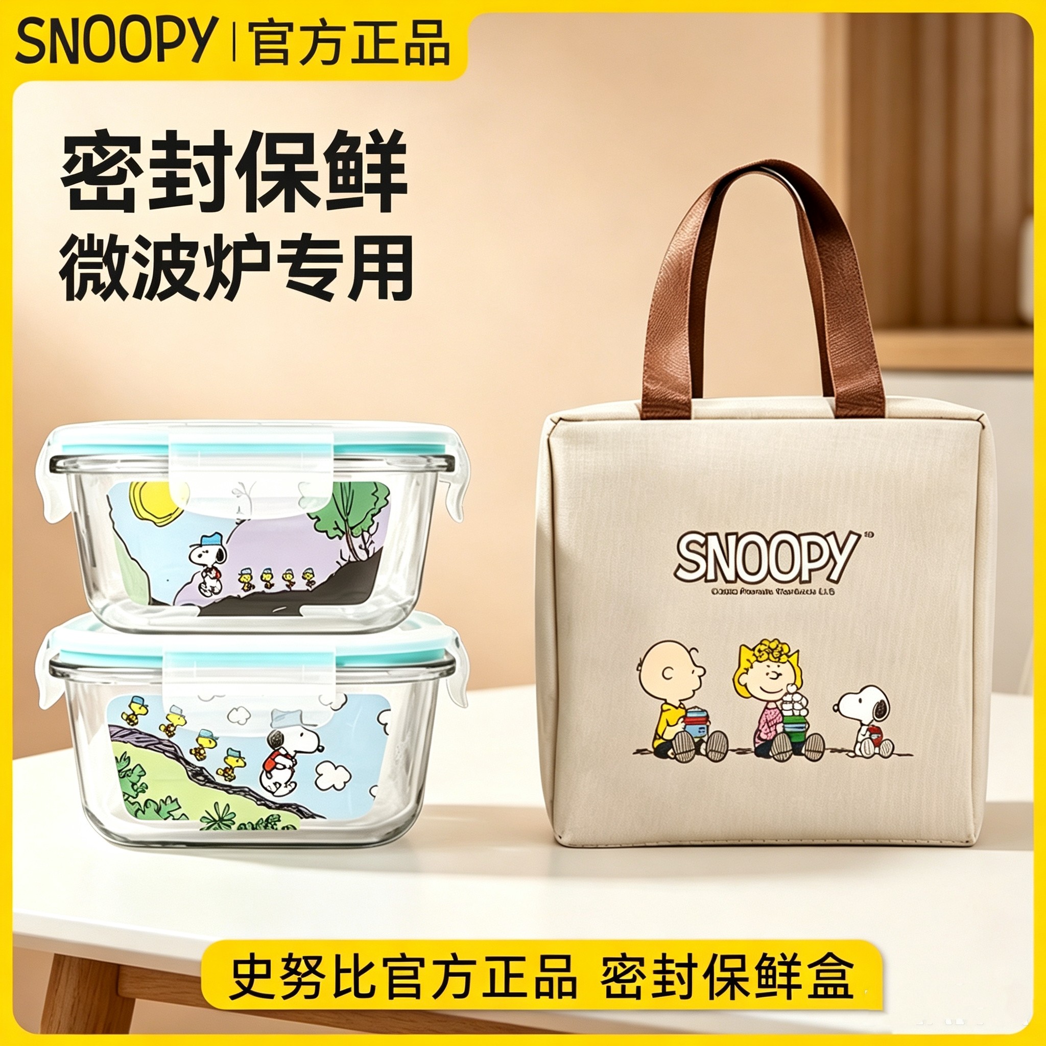 史努比玻璃饭盒可微波炉加热上班带饭装汤餐碗保鲜便当带盖饭盒