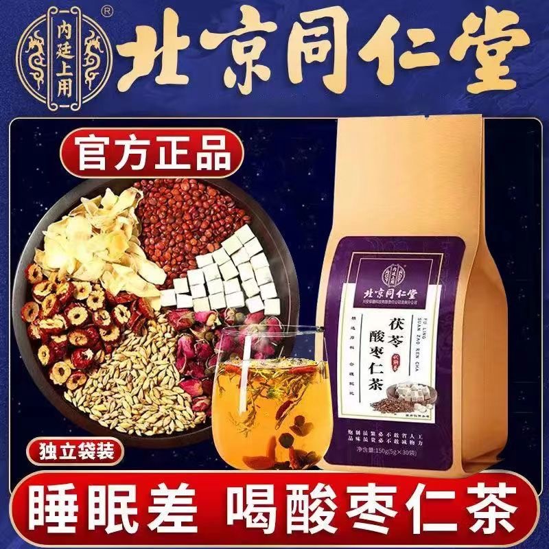 北京同仁堂酸枣仁养生茶150g