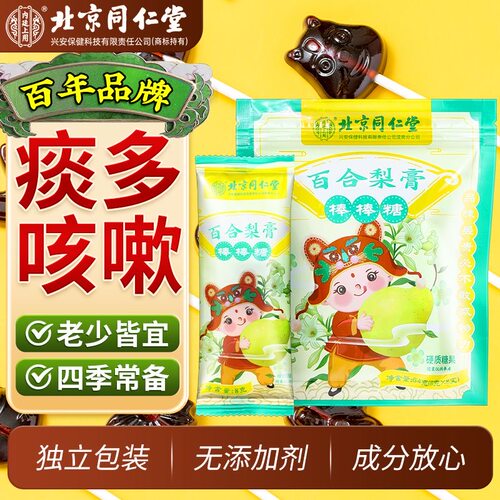 北京同仁堂秋梨膏棒棒糖