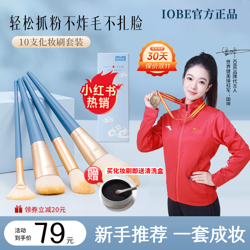 IOBE化妆刷套装蓝桥实木软毛刷子便携修容遮瑕初学者美妆工具定妆