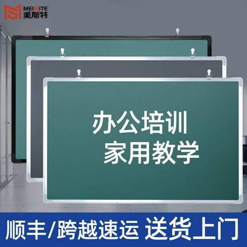 美斯特绘画涂鸦留言记事大黑板