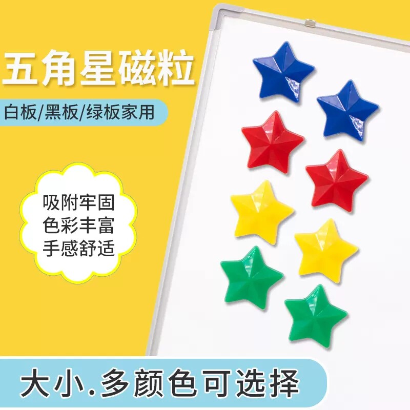美斯特卡通磁粒笑脸磁粒表情五角星磁粒办公磁钉白板黑板吸铁石