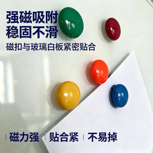 玻璃白板专用强磁粒吸铁石磁扣吸