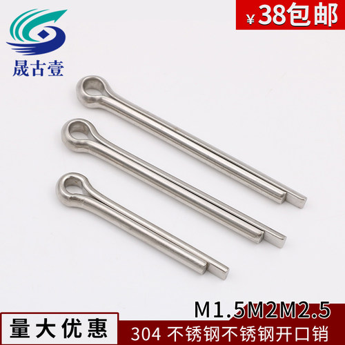 GB91 304不锈钢开口销发夹卡销哨子U型钢销轴插销M1.5M2M2.5