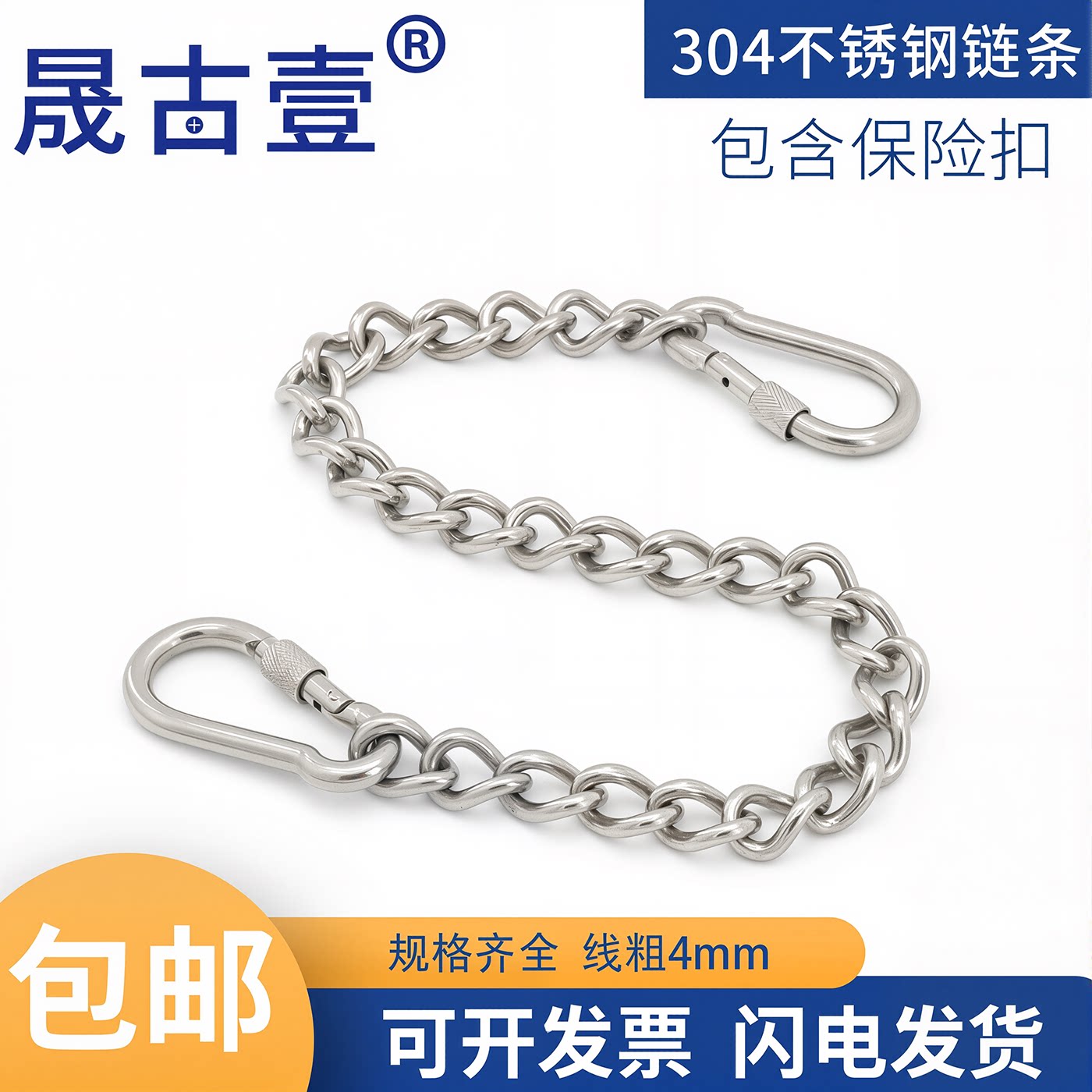 挂链焊接口承重防风晾衣链条304不锈钢吊链金属链秋千吊链 4mm线,饰品/流行首饰/时尚饰品新,链条,淘宝优惠券,粉丝福利购,淘宝优惠卷