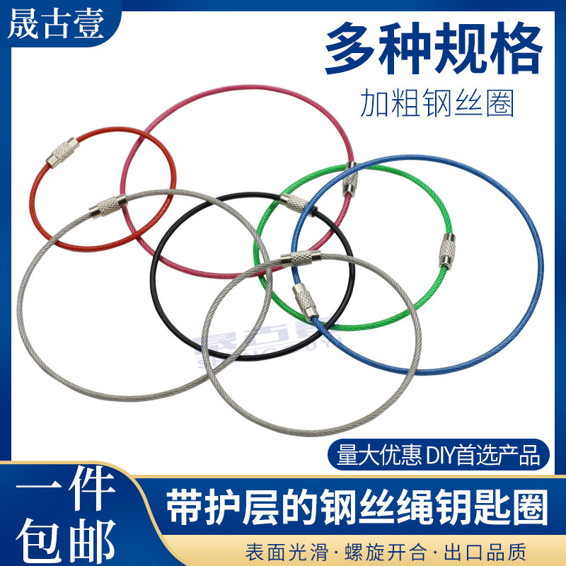 钢丝圈钥匙扣304不锈钢户外多功能钥匙串彩色包胶挂件配件钥匙环