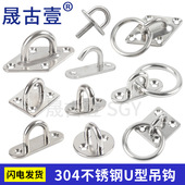 304不锈钢u型承重挂钩吊顶钩吊扇钩瑜伽吊床沙袋钩 墙壁天花吊灯