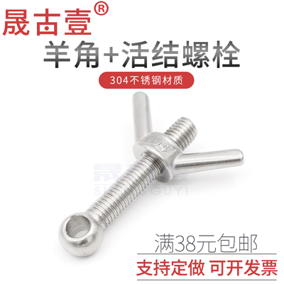 304不锈钢船用活节螺栓