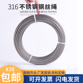 10mm防锈防腐蚀钢索绳护栏船用钢丝绳子 316不锈钢钢丝绳2