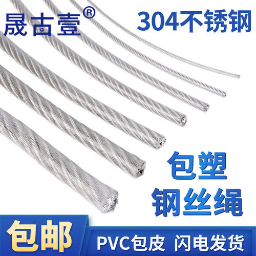 加厚304不锈钢钢丝绳包塑细软