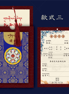 藏族请柬抽拉请帖高档设计